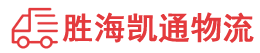 潮州到新邵县物流公司